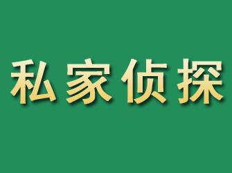 兴宁市私家正规侦探